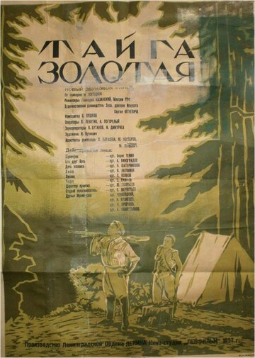 Тайга золотая 1937 трейлер (1937)