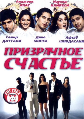 Призрачное счастье трейлер (2007)