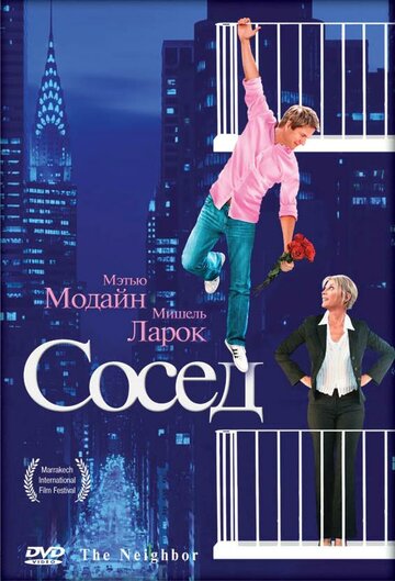 Сосед 2007 трейлер (2007)