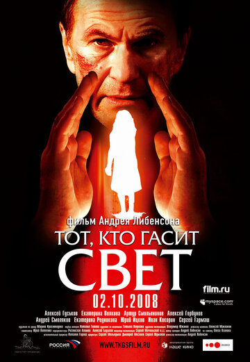 Тот, кто гасит свет 2008 трейлер (2008)