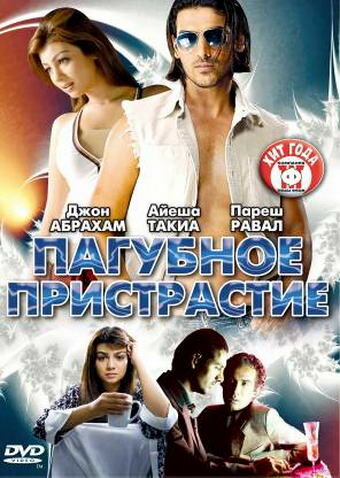 Пагубное пристрастие трейлер (2007)