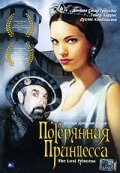 Потерянная принцесса трейлер (2005)