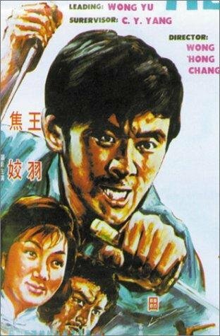Wei zhen si fang трейлер (1971)