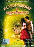 Возвращение в таинственный сад трейлер (2001)