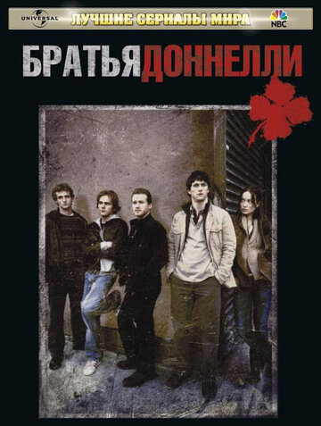 Братья Доннелли 2007 трейлер (2007)