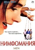 Нимфомания 1997 трейлер (1997)