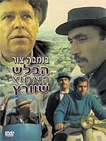 Отважный детектив Шварц 1973 трейлер (1973)