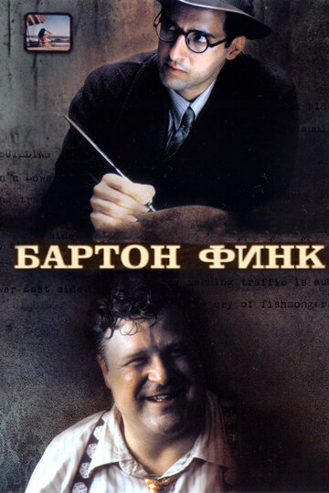 Бартон Финк 1991 трейлер (1991)