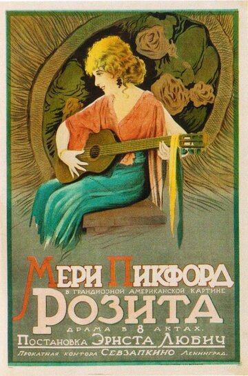 Розита трейлер (1923)