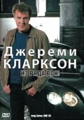 Джереми Кларксон: Из ряда вон! 2003 трейлер (2003)