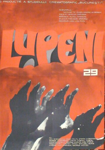 Лупень, 29 (1962)