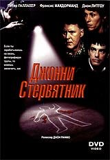 Джонни Стервятник 1998 трейлер (1998)