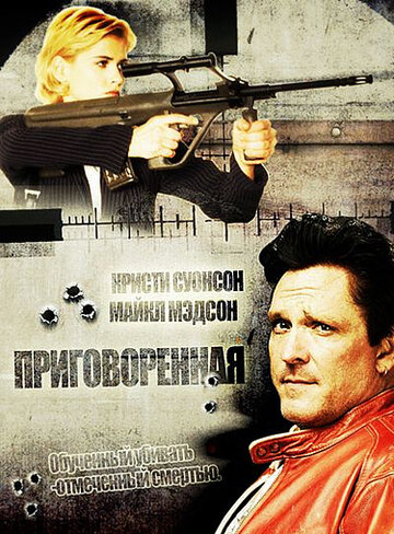 Приговоренная трейлер (1999)