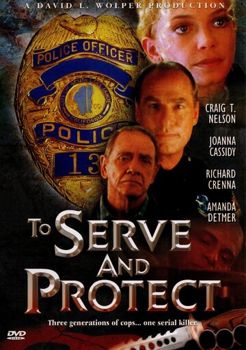 Служить и защищать трейлер (1999)