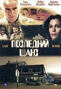 Последний шанс трейлер (1999)