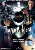 Тихая ночь трейлер (2002)