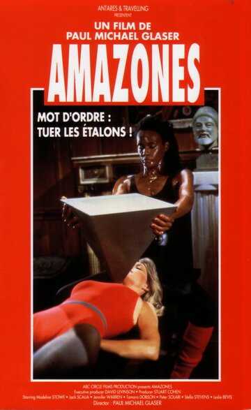 Амазонки трейлер (1984)