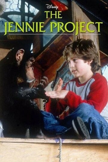 Проект Дженни трейлер (2001)