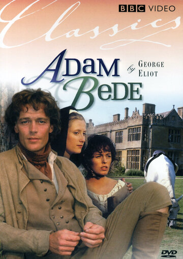 Адам Бид трейлер (1992)