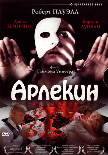 Арлекин 1980 трейлер (1980)