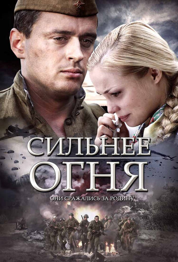 Сильнее огня трейлер (2007)