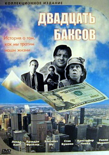 Двадцать баксов трейлер (1993)