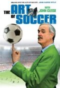 Искусство футбола от А до Я трейлер (2006)
