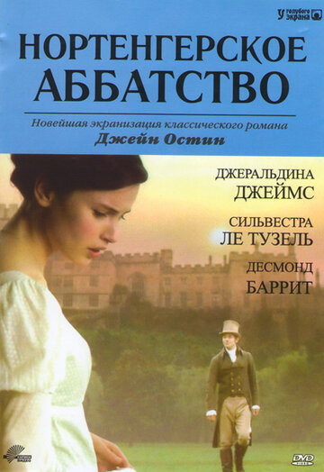 Нортенгерское аббатство 2007 трейлер (2007)