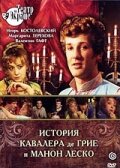 История кавалера де Грие и Манон Леско трейлер (2009)