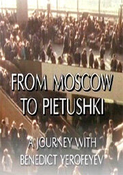 Москва-Петушки трейлер (1990)