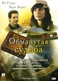 Обманутая судьба 2007 трейлер (2007)