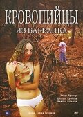 Кровопийцы из Барбанка трейлер (2006)