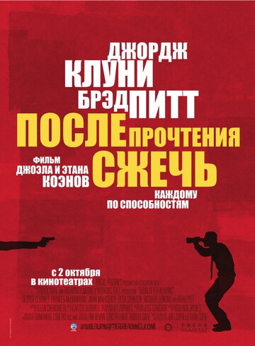 После прочтения сжечь трейлер (2008)