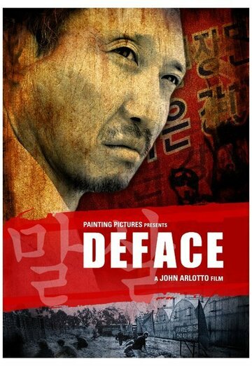 Deface трейлер (2007)