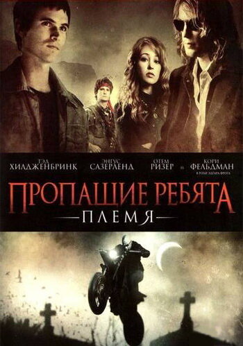 Пропащие ребята: Племя трейлер (2008)