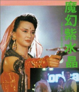 Mo huan zi shui jung (1990)
