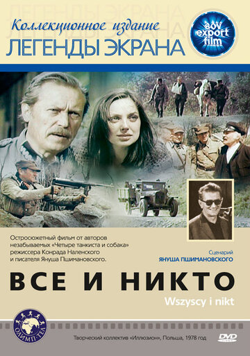 Все и никто трейлер (1978)