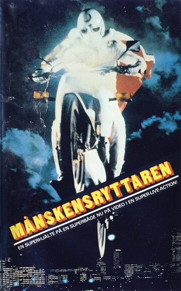 Gekko kamen трейлер (1982)