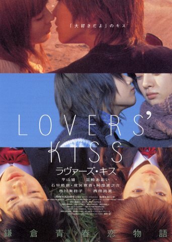 Lovers' Kiss (2003)