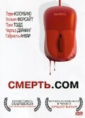 Смерть. com 2008 трейлер (2008)