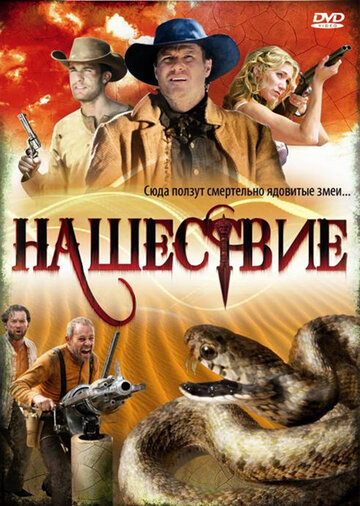 Нашествие трейлер (2008)