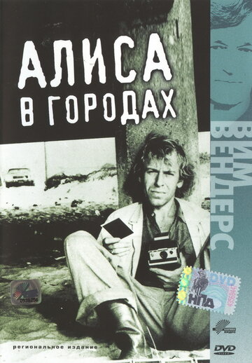 Алиса в городах трейлер (1973)