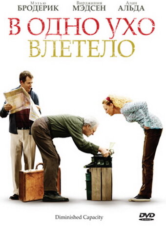 В одно ухо влетело трейлер (2008)