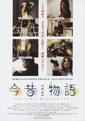 Konjaku monogatari: The new edition трейлер (2007)