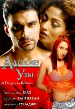 Адские узы трейлер (2004)