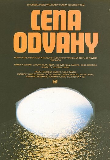 Cena odvahy трейлер (1986)