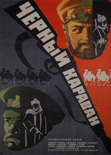 Черный караван (1975)