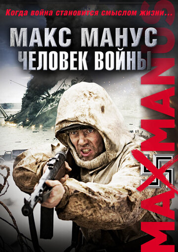 Макс Манус: Человек войны 2008 трейлер (2008)