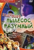 Стардаст, пылесос разумный (1998)