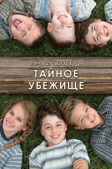 Шугер Крик: Секретное убежище трейлер (2005)